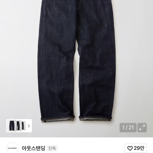 아웃스탠딩 30s 셀비지 신치 백 데님 팬츠 L