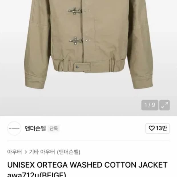 앤더슨벨 오르테가 워시드 코튼 자켓 베이지 XL