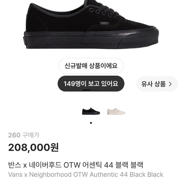 반스 x 네이버후드 OTW 어센틱 44블랙 260