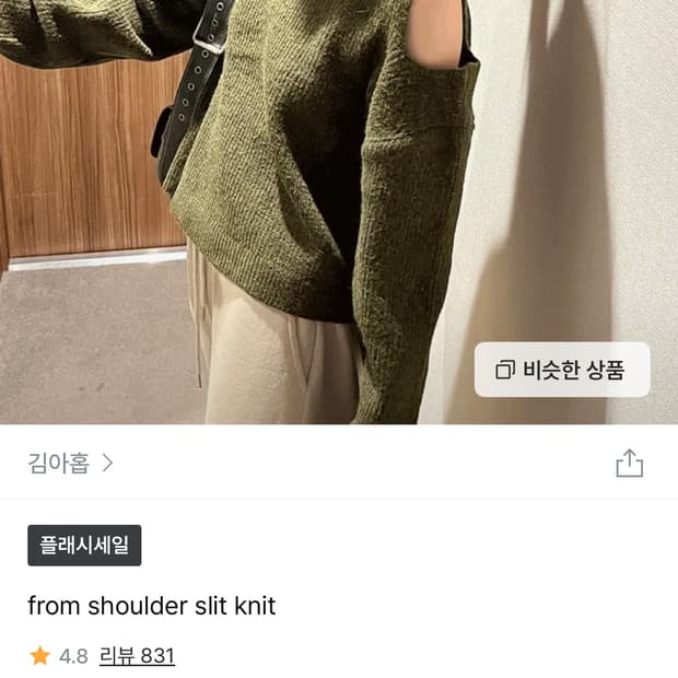 [김아홉] from shoulder slit knit