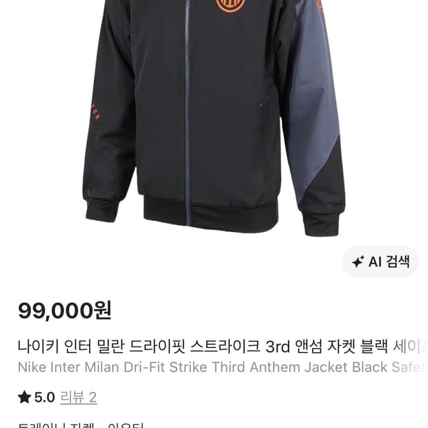 나이키 인테르