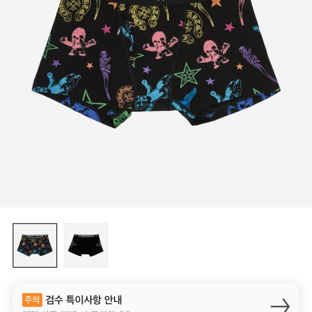 크롬하츠 포티 복서 브리프