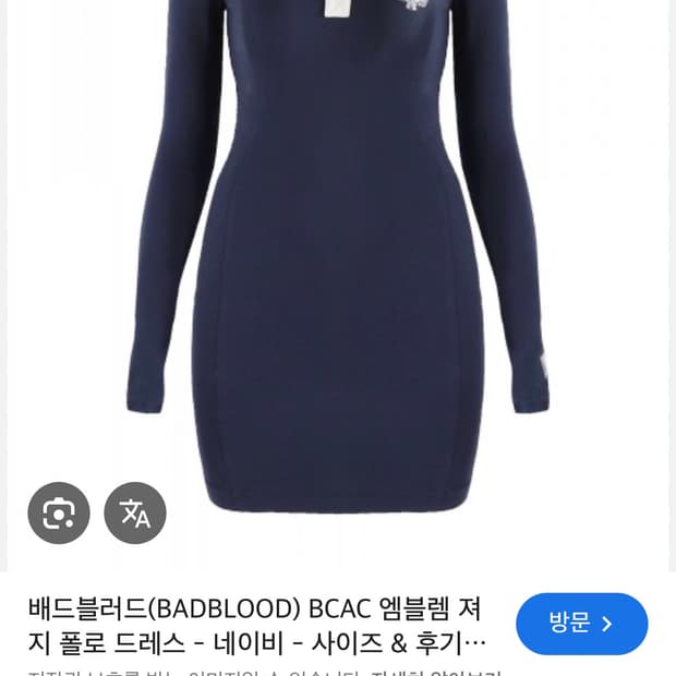 배드블러드 엠블렘 져지 폴로드레스 네이비