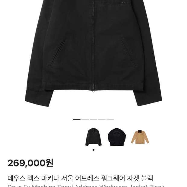 데우스 워크자켓