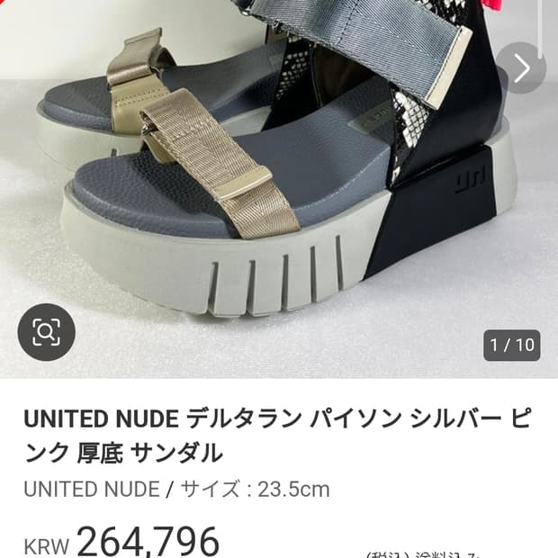 유나이티드 누드(United Nude)의 델타 런 플랫폼 샌들