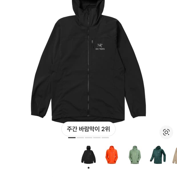 아크테릭스 스쿼미시 바람막이 판매