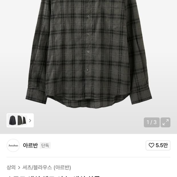 아르반 셔츠 4 사이즈