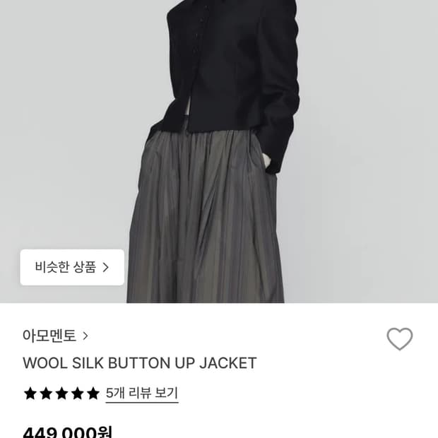 아모멘토 울 실크 버튼 업 자켓 ((0사이즈))