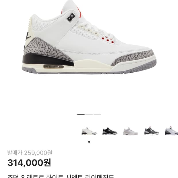 조던3 화이트 시멘트 리이매진드 275
