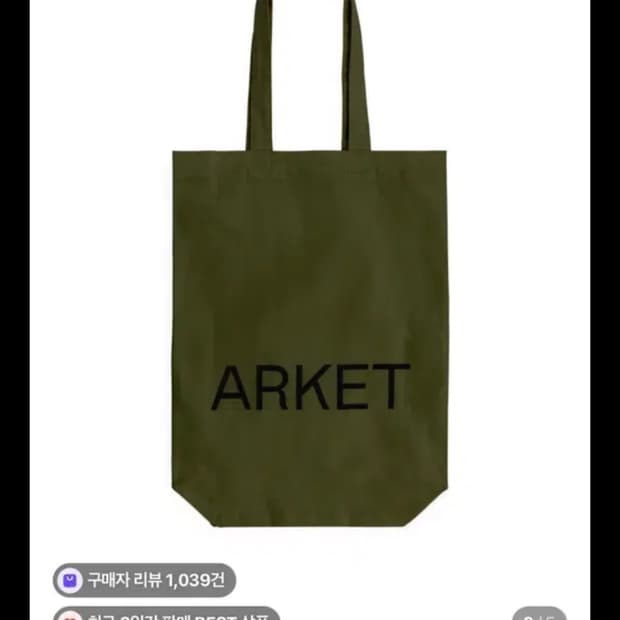 (삽니다)아르켓 토트백 아르켓 에코백