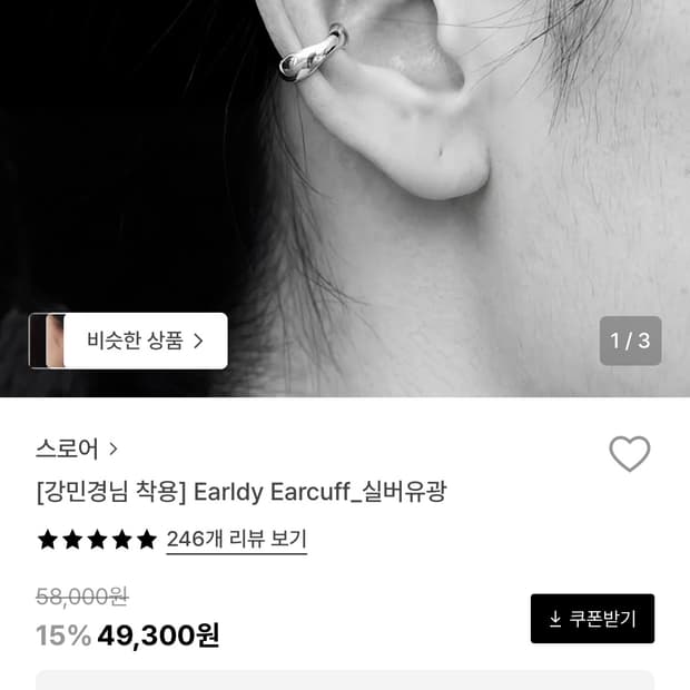 [강민경 착용] 스로어 이어커프