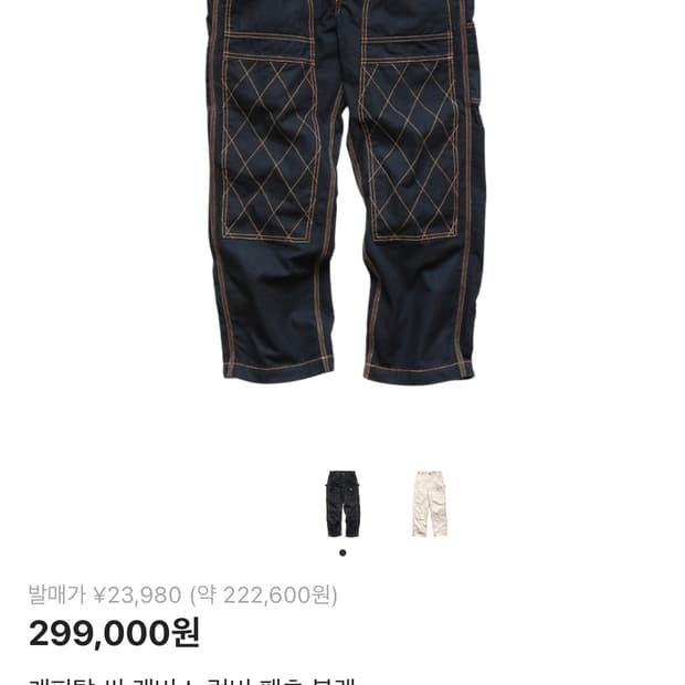 캐피탈 럼버팬츠 3사이즈