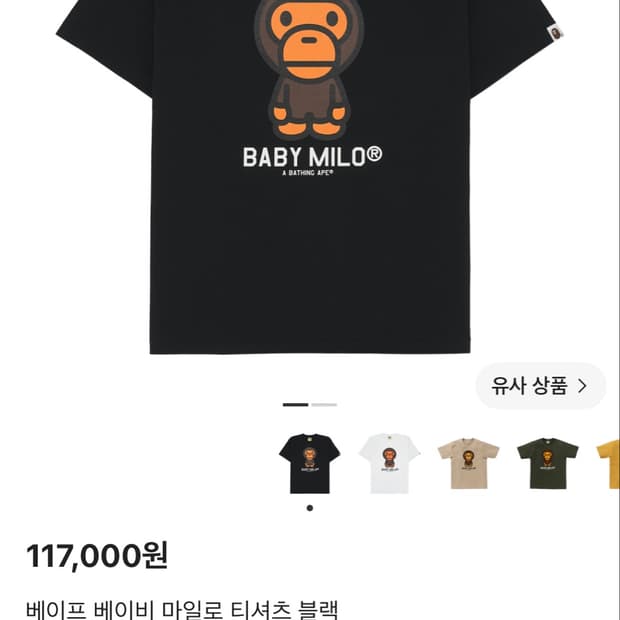 베이프 베이비 마일로 티셔츠