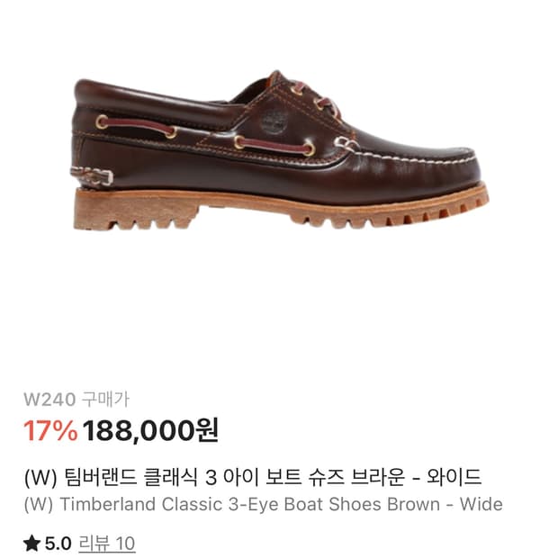 팀버랜드클래식 240