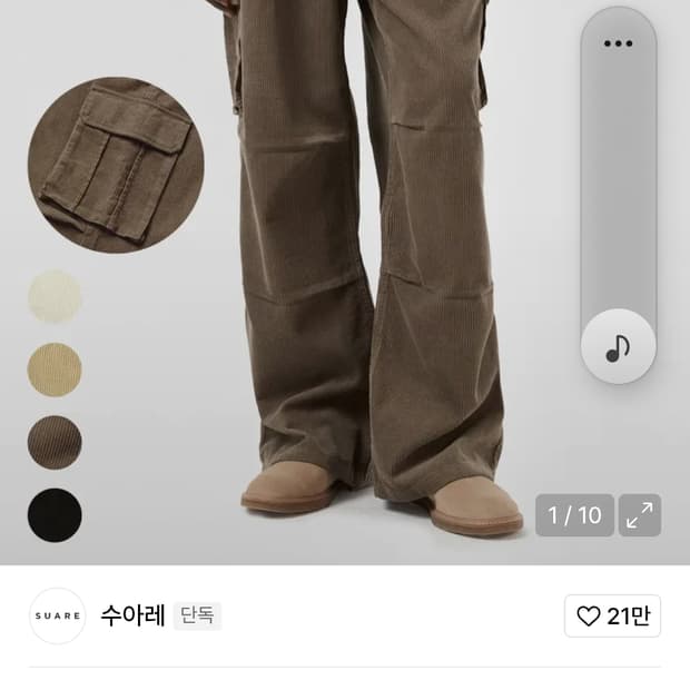 수아레 코듀로이 카고 파라슈트 팬츠 코코아 m