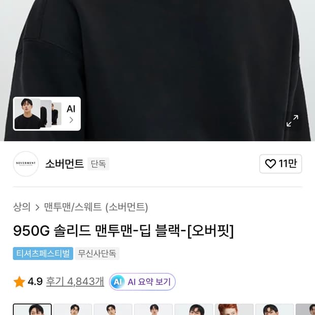 소버먼트 950G 블랙 맨투맨 오버핏 XL 판매합니다