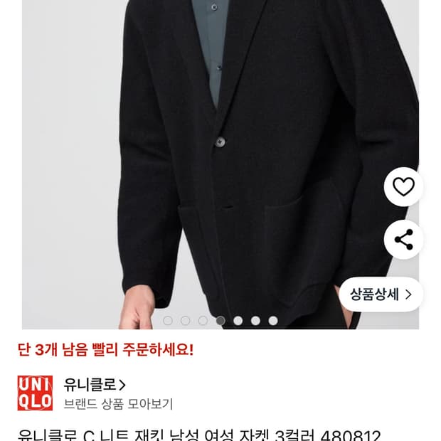 유니클로 c 니트 블레이저