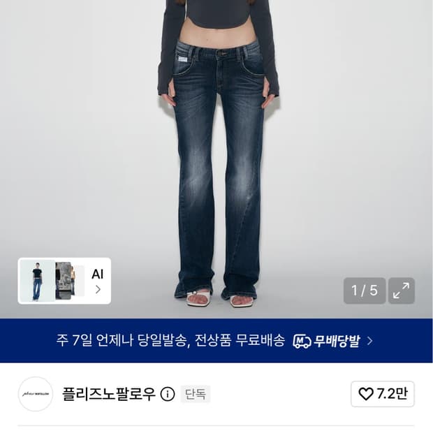 플리즈노팔로우25Vintage Washing Boots-Cut Denim