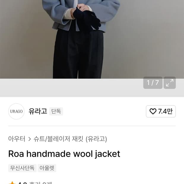 URAGO 유라고 울 자켓