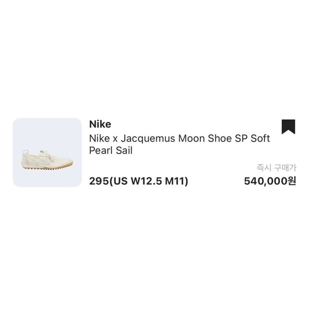 나이키 자크뮈스 문슈즈 290