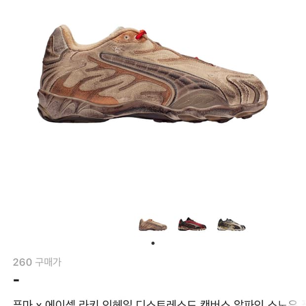 한정판 퓨마 x 에이셉 라키 인헤일 신발 (260)