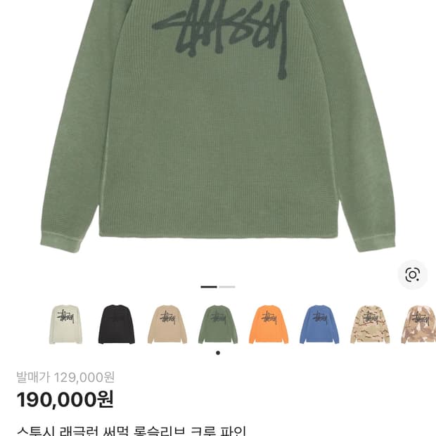 스투시 래글런 와플 롱슬리브 L