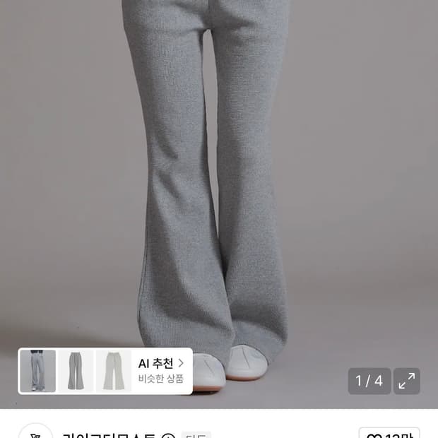 라이크더모스트 밴딩 부츠컷 그레이