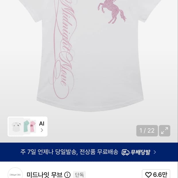 미드나잇무브 horse t -화이트