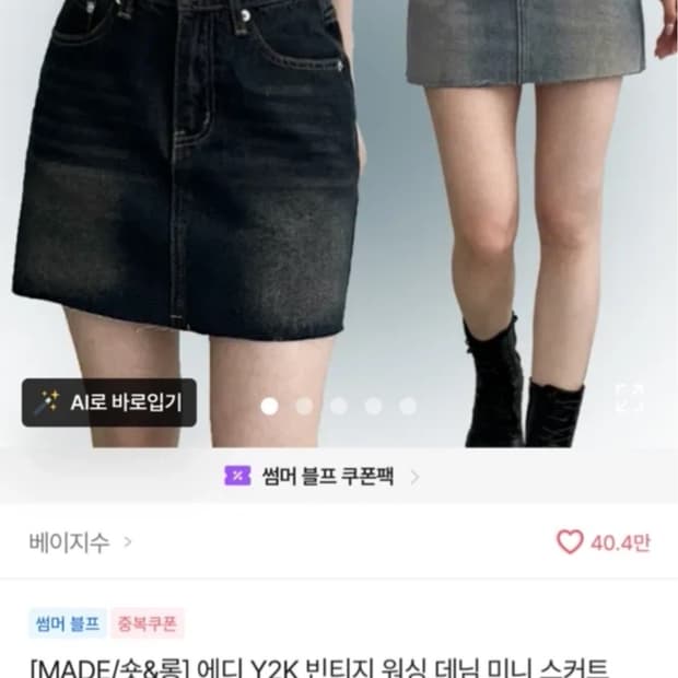 에이블리 Y2K 빈티지 워싱 데님 미니 스커트
