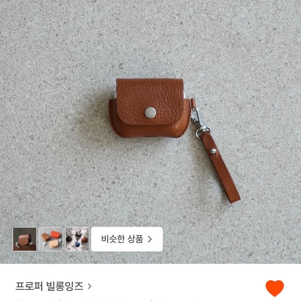 프로퍼빌롱잉즈 에어팟 프로3 케이스(+ 스트랩)