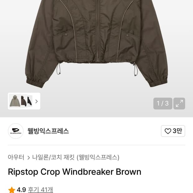 웰빙익스프레스 윈드브레이커 브라운 M