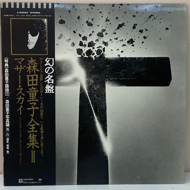 (LP) Doji Morita - Mother Sky (Atlantic)