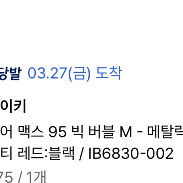 나이키 에어맥스 95 메탈릭 실버 블랙(무신사 한정)