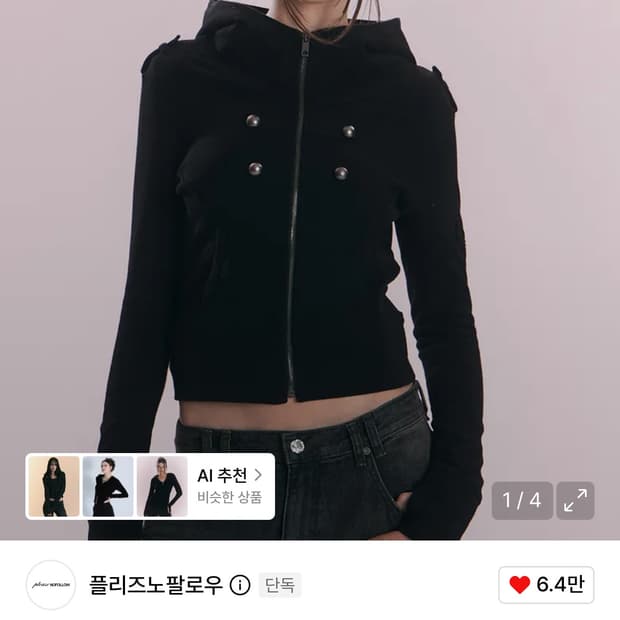플노팔 나스 후드집업