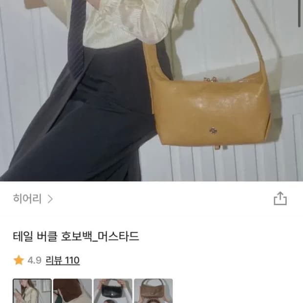 히어리 테일 버클 호보백_머스타드