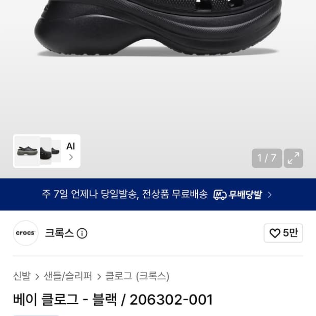 크록스 베이 클로그 230