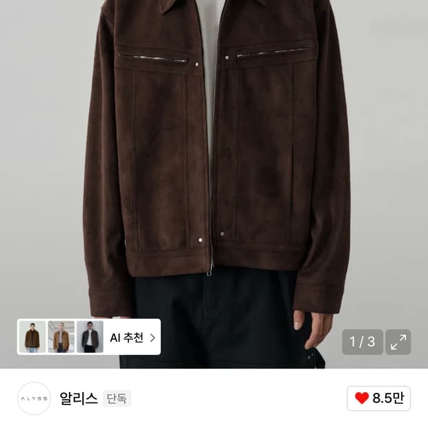 다이애그널 스웨이드 트러커 자켓 [브라운]