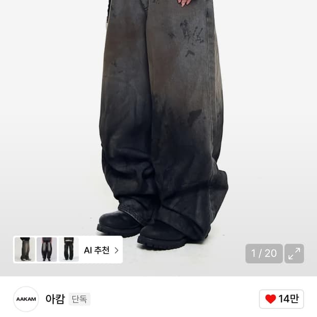 아캄 dirty gradation denim pants 사이즈 교환