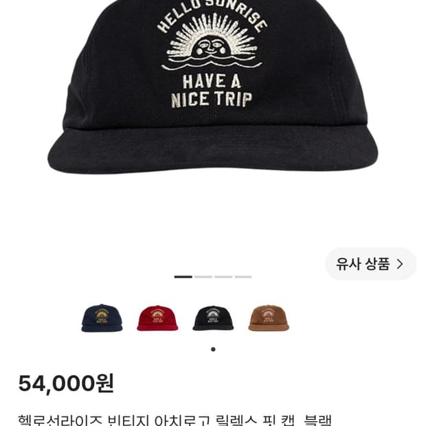 헬로선라이즈 빈티지 아치로고 릴렉스 핏 캡 블랙