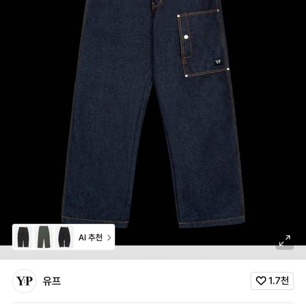 유프 워크 데님팬츠