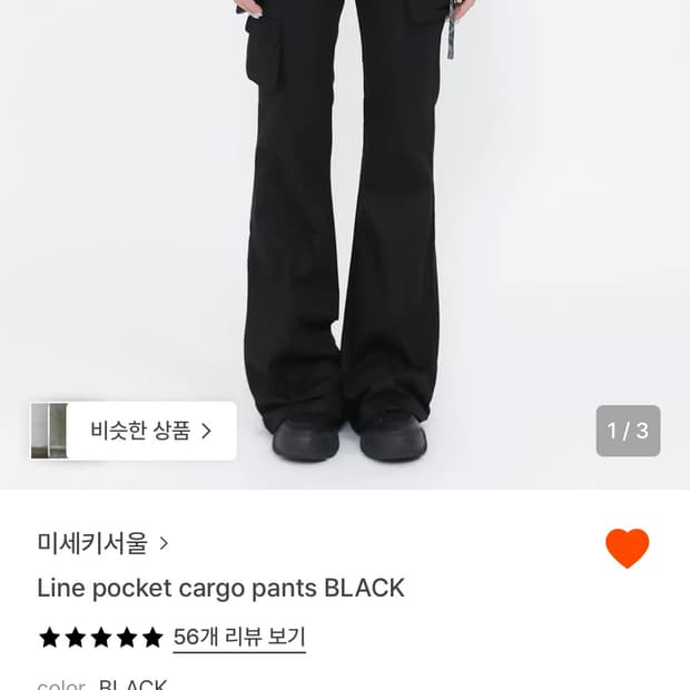 미세키서울 부츠컷 카고 팬츠