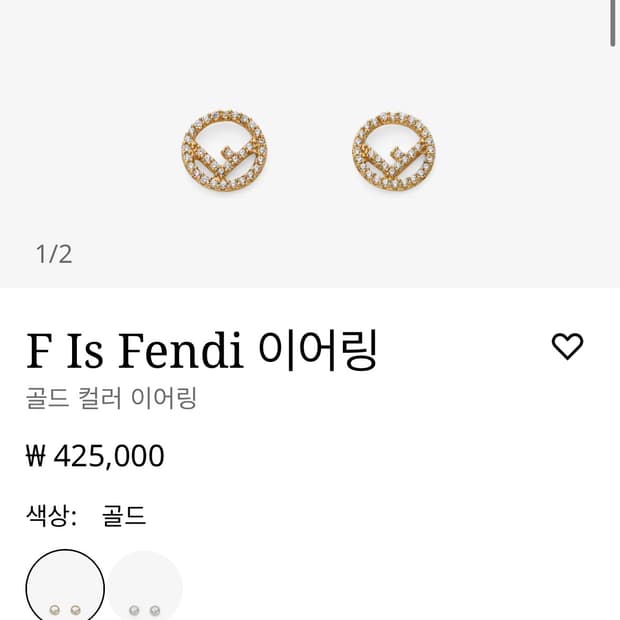 펜디 F Is Fendi 시그니처 이어링 정가 42.5
