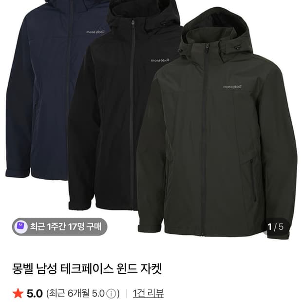 몽벨 테크페이스 윈드 자켓 (새상품)