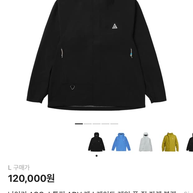 나이키 acg 스톰핏 바람막이 L