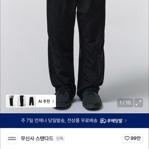 무신사스탠다드 시티 레저 팬츠