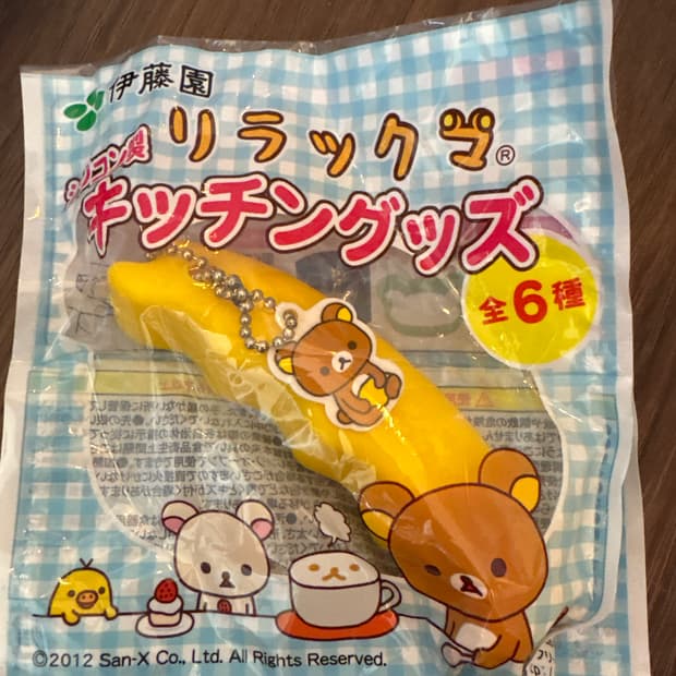 리락쿠마 생활용품