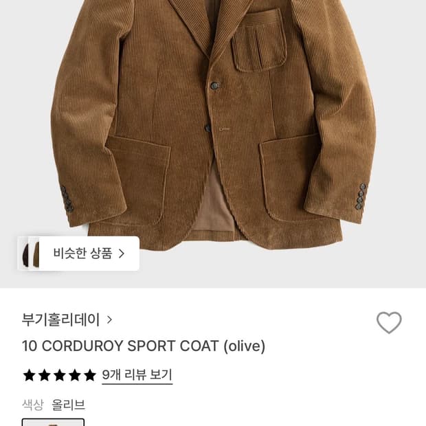 [L] 부기홀리데이 코듀로이 셋업