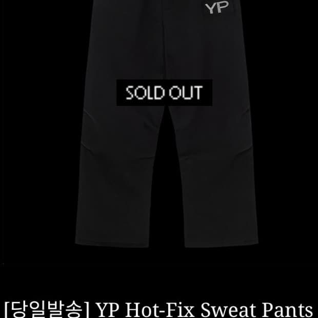 YUPE 유프 스웻팬츠 구매합니다