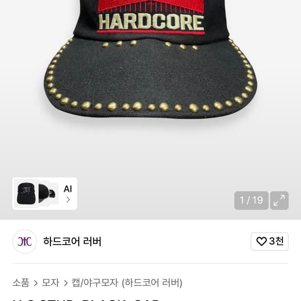 하드코어러버 H.C STUD. BLACK. CAP.