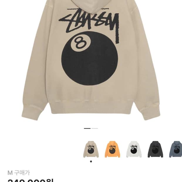 스투시 8볼 피그먼트 다이드 집 후드 카키